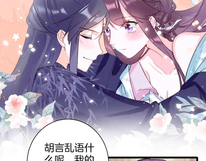 《花颜策》漫画最新章节第47话 带走我的尸骨免费下拉式在线观看章节第【44】张图片