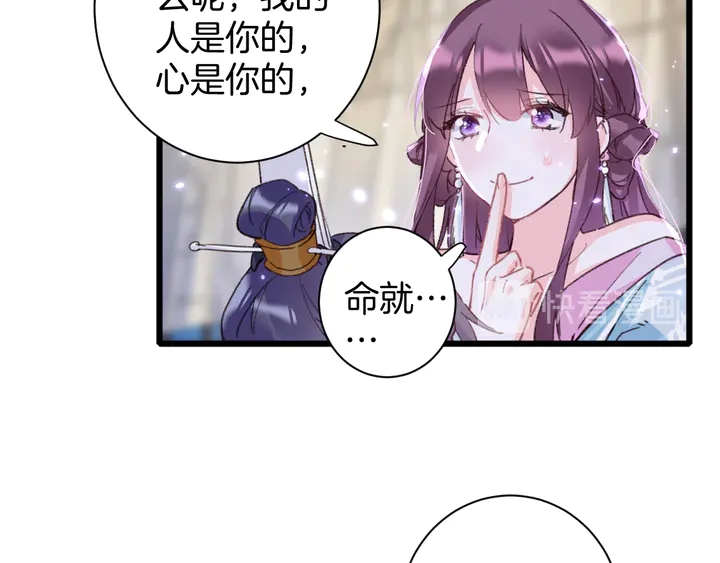 《花颜策》漫画最新章节第47话 带走我的尸骨免费下拉式在线观看章节第【45】张图片