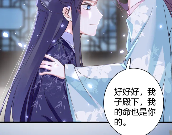 《花颜策》漫画最新章节第47话 带走我的尸骨免费下拉式在线观看章节第【48】张图片