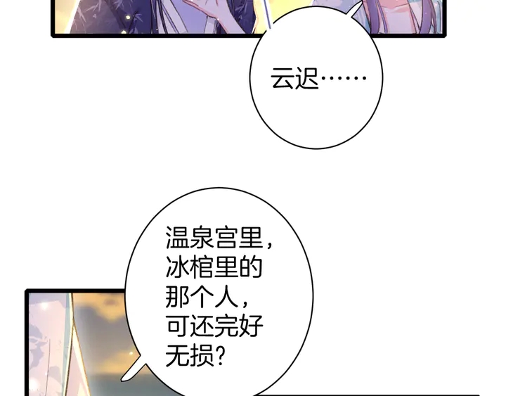 《花颜策》漫画最新章节第47话 带走我的尸骨免费下拉式在线观看章节第【59】张图片