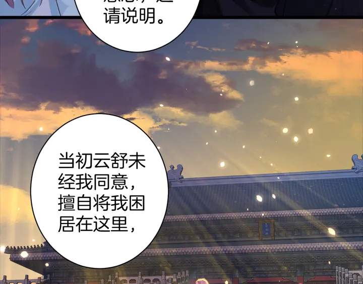 《花颜策》漫画最新章节第47话 带走我的尸骨免费下拉式在线观看章节第【64】张图片