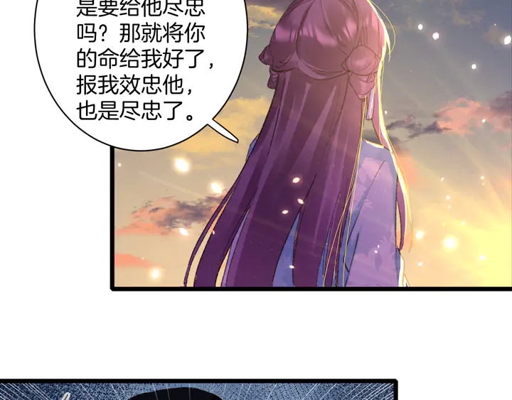 《花颜策》漫画最新章节第47话 带走我的尸骨免费下拉式在线观看章节第【68】张图片