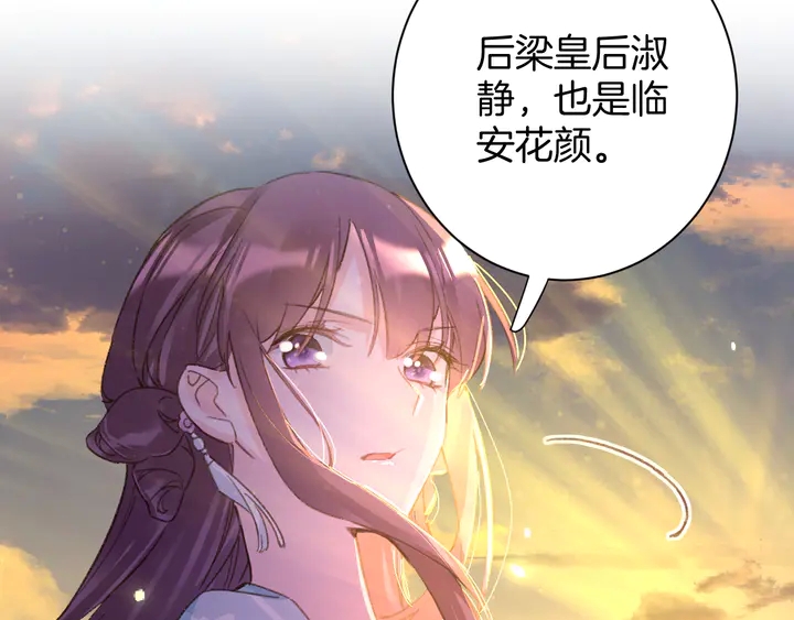 《花颜策》漫画最新章节第47话 带走我的尸骨免费下拉式在线观看章节第【70】张图片