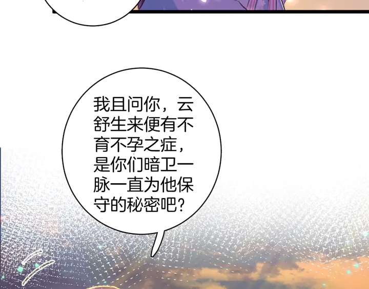 《花颜策》漫画最新章节第48话 闯入温泉宫免费下拉式在线观看章节第【10】张图片