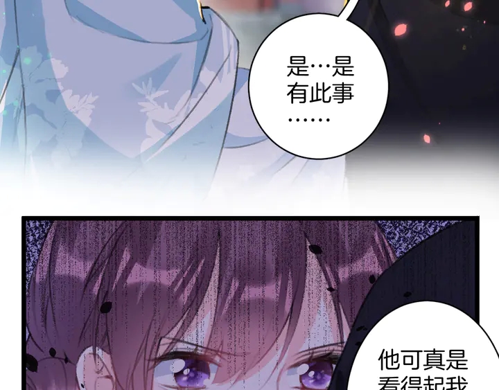 《花颜策》漫画最新章节第48话 闯入温泉宫免费下拉式在线观看章节第【12】张图片