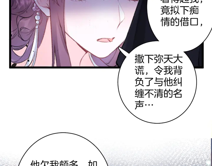 《花颜策》漫画最新章节第48话 闯入温泉宫免费下拉式在线观看章节第【13】张图片