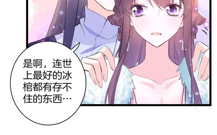 《花颜策》漫画最新章节第48话 闯入温泉宫免费下拉式在线观看章节第【37】张图片