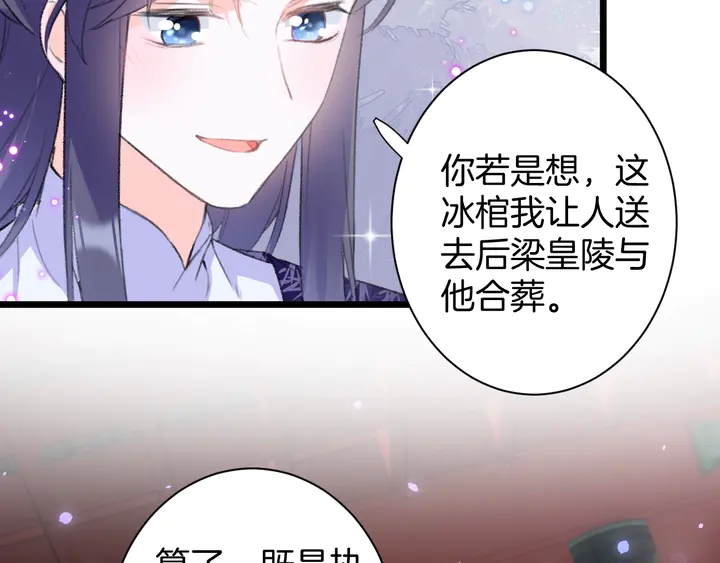 《花颜策》漫画最新章节第48话 闯入温泉宫免费下拉式在线观看章节第【42】张图片