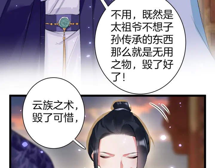 《花颜策》漫画最新章节第48话 闯入温泉宫免费下拉式在线观看章节第【56】张图片