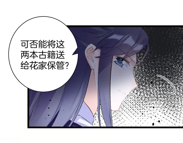 《花颜策》漫画最新章节第48话 闯入温泉宫免费下拉式在线观看章节第【58】张图片