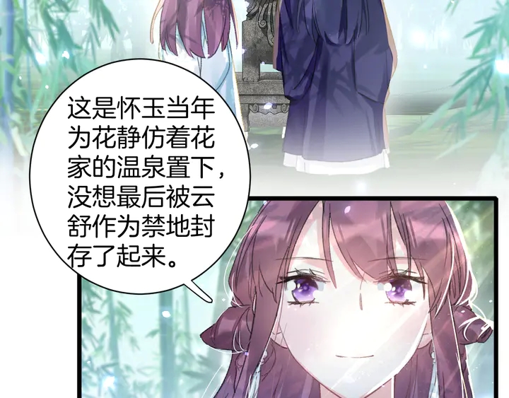 《花颜策》漫画最新章节第49话 魂咒无解？免费下拉式在线观看章节第【18】张图片