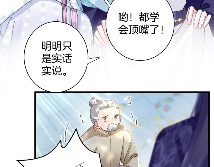 《花颜策》漫画最新章节第49话 魂咒无解？免费下拉式在线观看章节第【42】张图片