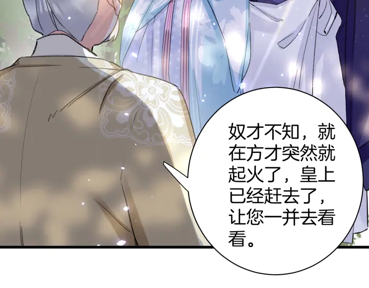 《花颜策》漫画最新章节第49话 魂咒无解？免费下拉式在线观看章节第【45】张图片