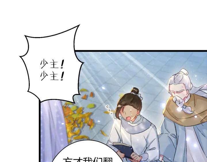 《花颜策》漫画最新章节第49话 魂咒无解？免费下拉式在线观看章节第【48】张图片