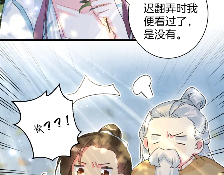 《花颜策》漫画最新章节第49话 魂咒无解？免费下拉式在线观看章节第【50】张图片