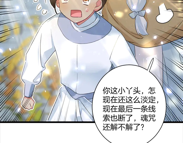 《花颜策》漫画最新章节第49话 魂咒无解？免费下拉式在线观看章节第【51】张图片