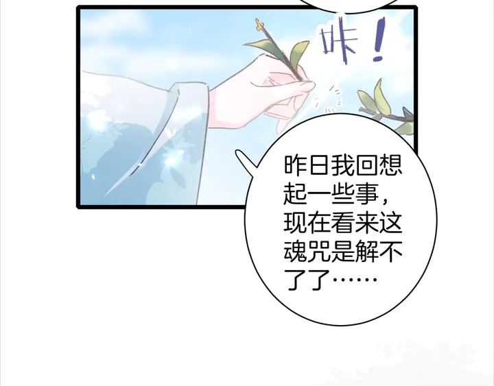 《花颜策》漫画最新章节第49话 魂咒无解？免费下拉式在线观看章节第【52】张图片