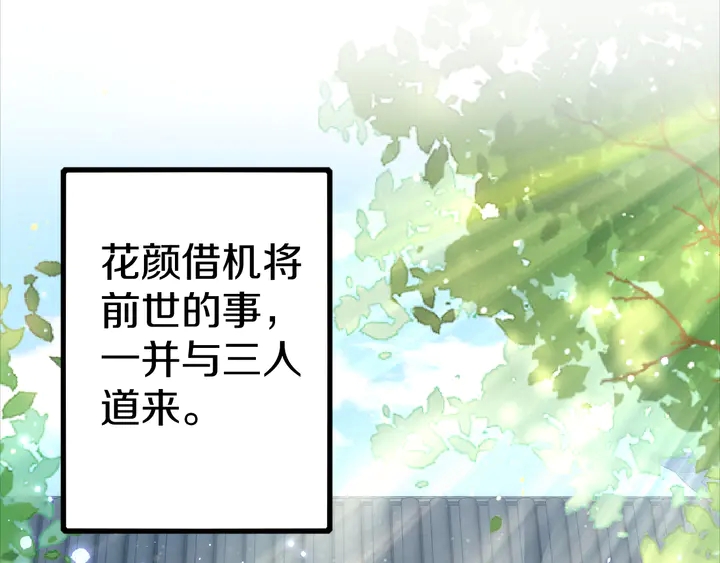 《花颜策》漫画最新章节第49话 魂咒无解？免费下拉式在线观看章节第【53】张图片