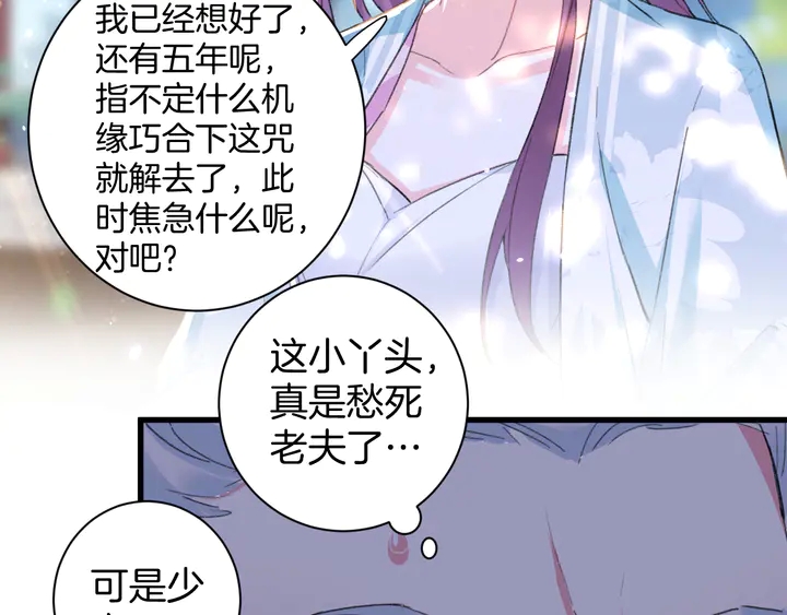 《花颜策》漫画最新章节第49话 魂咒无解？免费下拉式在线观看章节第【57】张图片