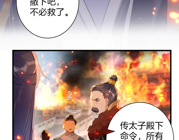 《花颜策》漫画最新章节第49话 魂咒无解？免费下拉式在线观看章节第【63】张图片