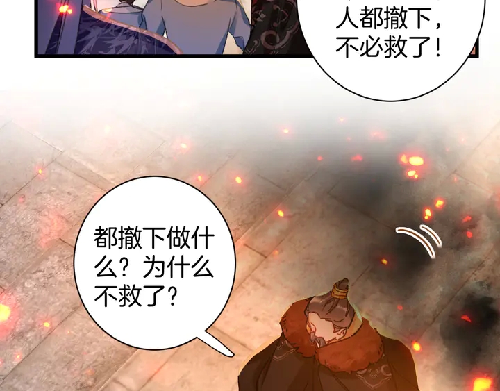 《花颜策》漫画最新章节第49话 魂咒无解？免费下拉式在线观看章节第【64】张图片