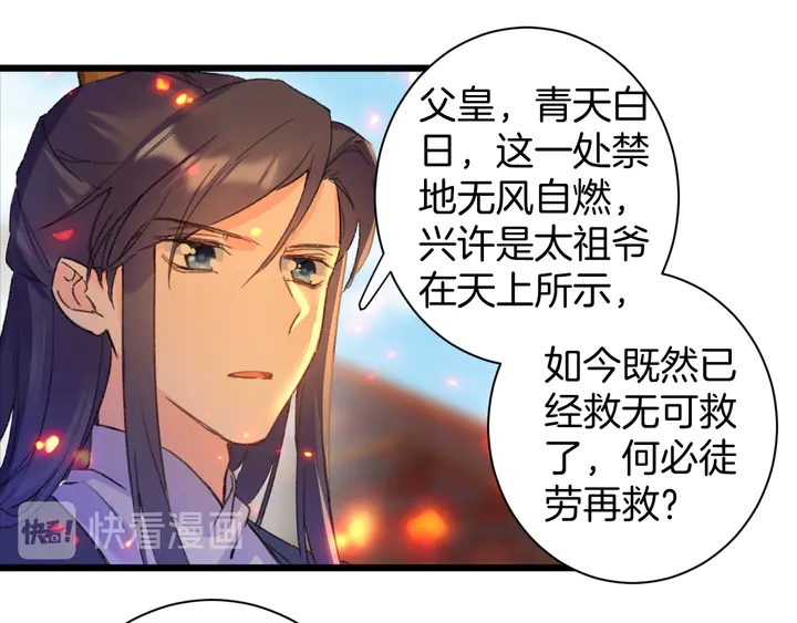 《花颜策》漫画最新章节第49话 魂咒无解？免费下拉式在线观看章节第【66】张图片