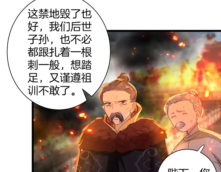 《花颜策》漫画最新章节第49话 魂咒无解？免费下拉式在线观看章节第【67】张图片