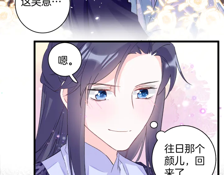 《花颜策》漫画最新章节第49话 魂咒无解？免费下拉式在线观看章节第【7】张图片