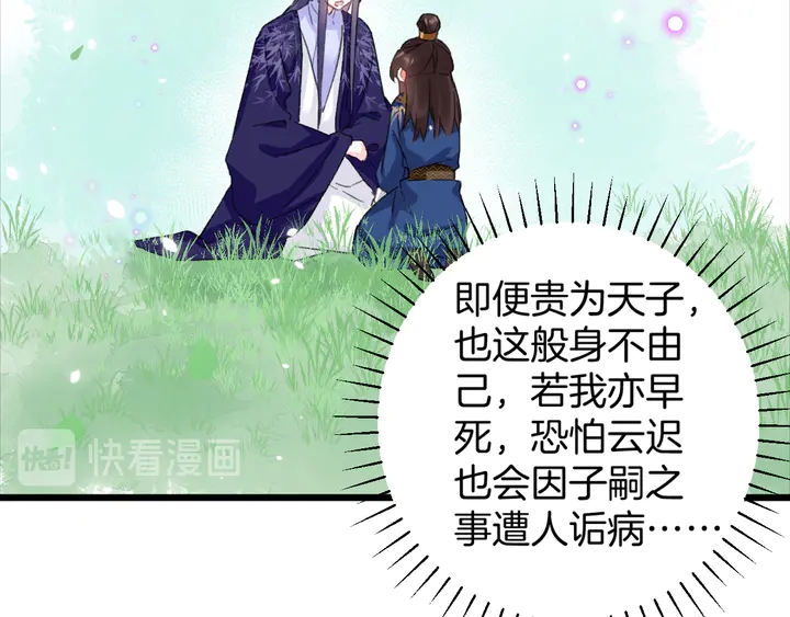 《花颜策》漫画最新章节第51话 不要为我空置六宫免费下拉式在线观看章节第【17】张图片