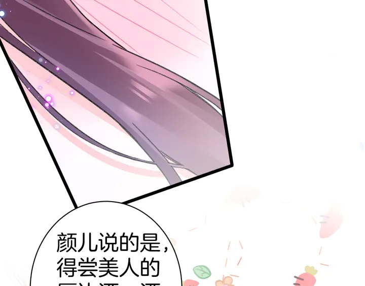 《花颜策》漫画最新章节第52话 酒不醉人人自醉免费下拉式在线观看章节第【53】张图片