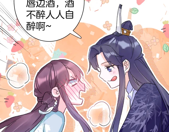 《花颜策》漫画最新章节第52话 酒不醉人人自醉免费下拉式在线观看章节第【54】张图片