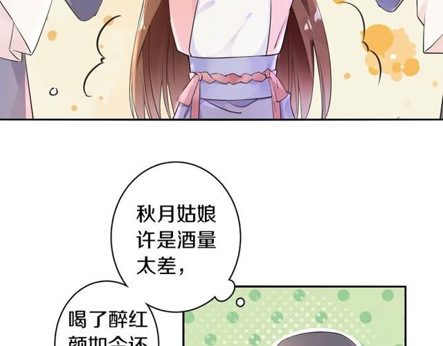 《花颜策》漫画最新章节第16话 务必找到太子妃！免费下拉式在线观看章节第【20】张图片