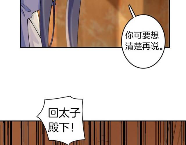 《花颜策》漫画最新章节第16话 务必找到太子妃！免费下拉式在线观看章节第【38】张图片