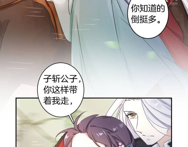 《花颜策》漫画最新章节第16话 务必找到太子妃！免费下拉式在线观看章节第【52】张图片