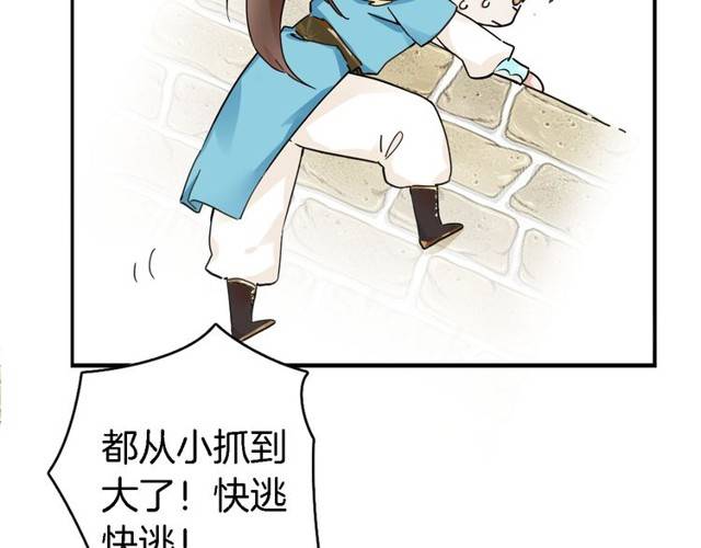 《花颜策》漫画最新章节第16话 务必找到太子妃！免费下拉式在线观看章节第【76】张图片