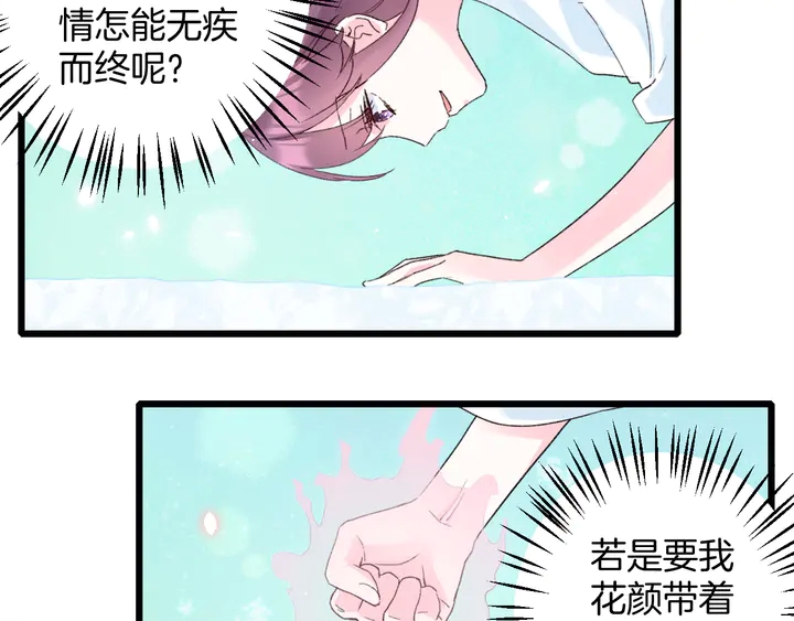 《花颜策》漫画最新章节第四季第2话 与你相守的誓言免费下拉式在线观看章节第【29】张图片