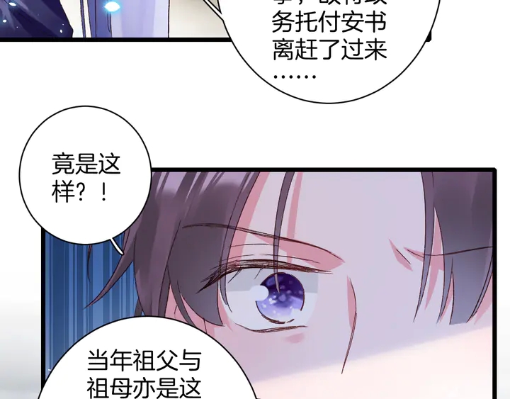 《花颜策》漫画最新章节第四季第2话 与你相守的誓言免费下拉式在线观看章节第【9】张图片