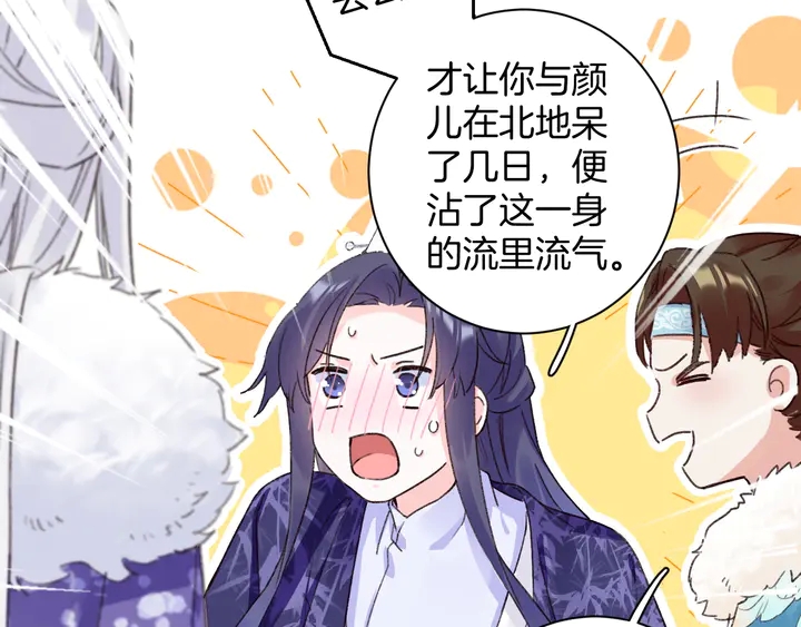 《花颜策》漫画最新章节第四季第6话 花颜受困秘境！免费下拉式在线观看章节第【15】张图片