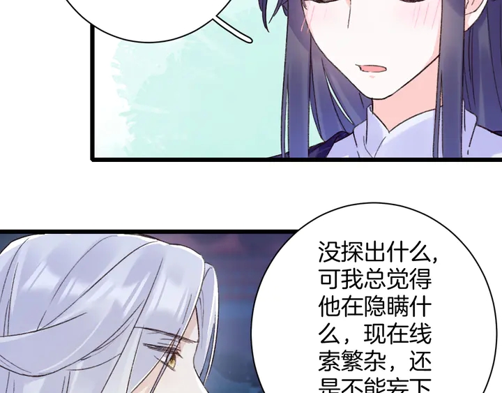 《花颜策》漫画最新章节第四季第6话 花颜受困秘境！免费下拉式在线观看章节第【17】张图片