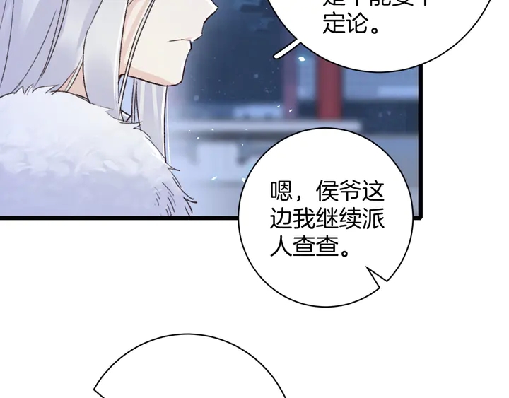 《花颜策》漫画最新章节第四季第6话 花颜受困秘境！免费下拉式在线观看章节第【18】张图片