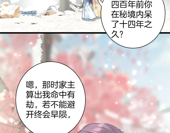 《花颜策》漫画最新章节第四季第6话 花颜受困秘境！免费下拉式在线观看章节第【28】张图片