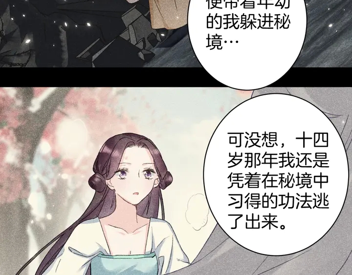 《花颜策》漫画最新章节第四季第6话 花颜受困秘境！免费下拉式在线观看章节第【31】张图片