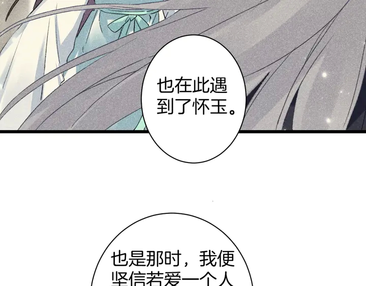 《花颜策》漫画最新章节第四季第6话 花颜受困秘境！免费下拉式在线观看章节第【32】张图片