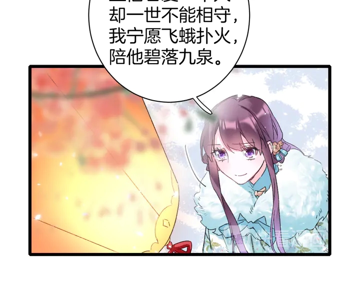 《花颜策》漫画最新章节第四季第6话 花颜受困秘境！免费下拉式在线观看章节第【33】张图片