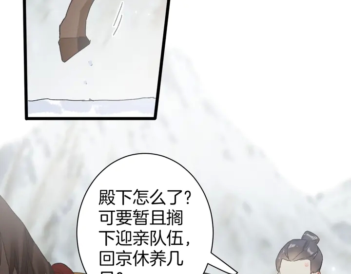 《花颜策》漫画最新章节第四季第6话 花颜受困秘境！免费下拉式在线观看章节第【60】张图片