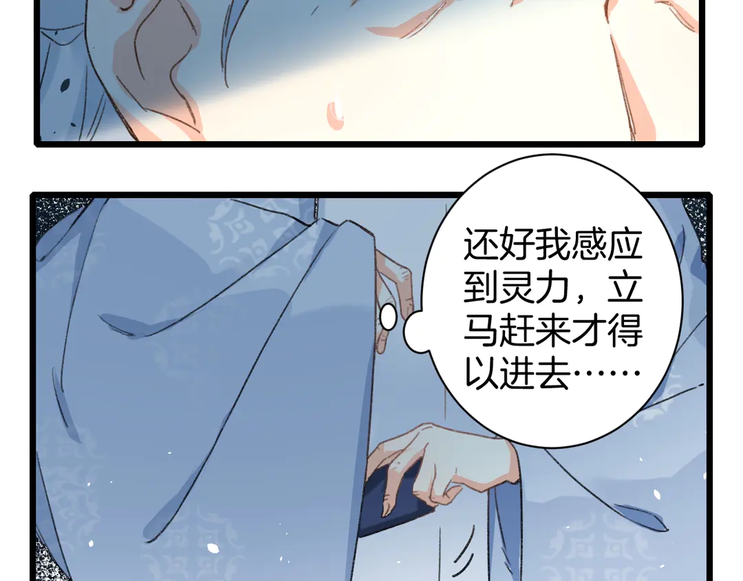 《花颜策》漫画最新章节第四季第7话 小灵狐现身免费下拉式在线观看章节第【20】张图片