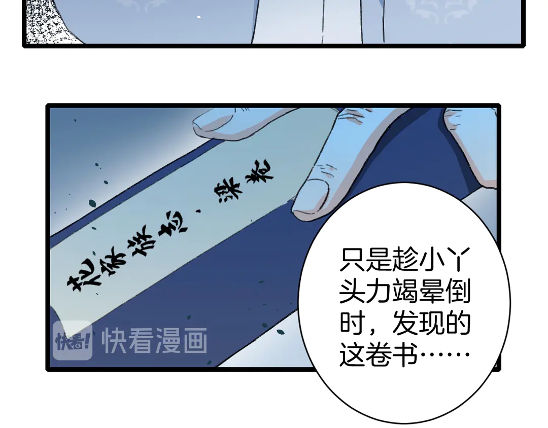 《花颜策》漫画最新章节第四季第7话 小灵狐现身免费下拉式在线观看章节第【21】张图片