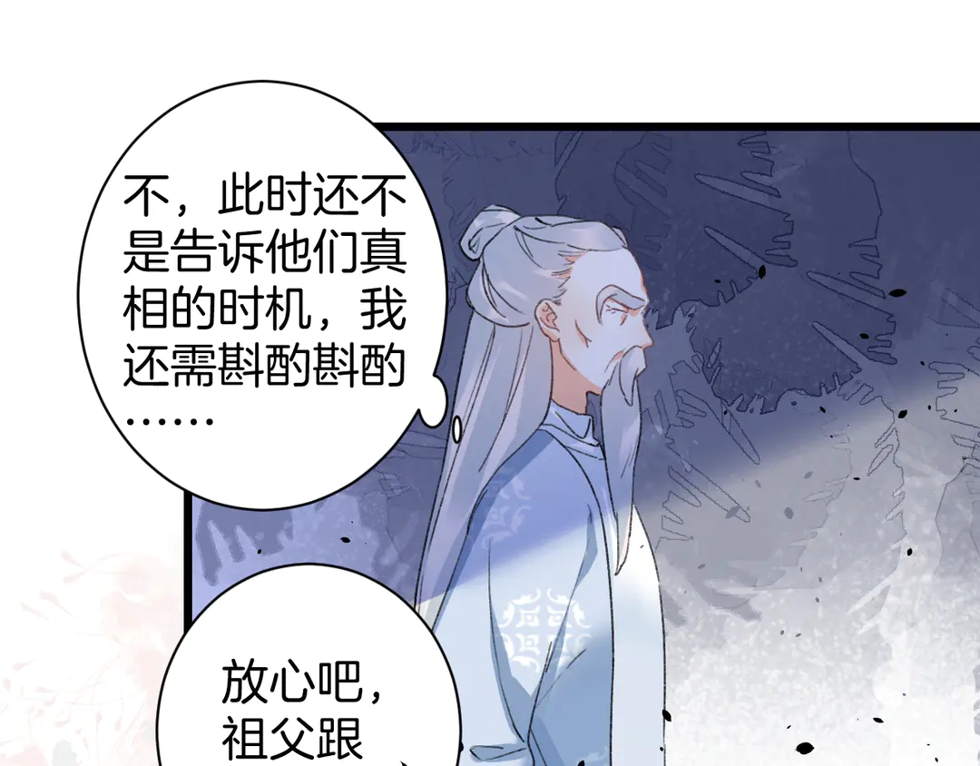 《花颜策》漫画最新章节第四季第7话 小灵狐现身免费下拉式在线观看章节第【22】张图片