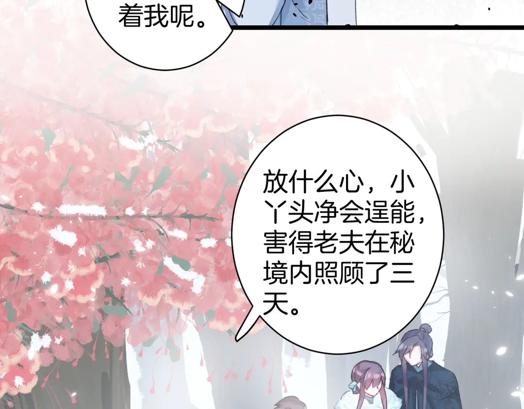 《花颜策》漫画最新章节第四季第7话 小灵狐现身免费下拉式在线观看章节第【23】张图片