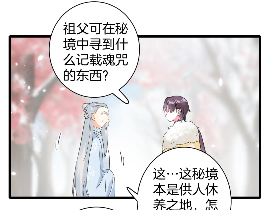 《花颜策》漫画最新章节第四季第7话 小灵狐现身免费下拉式在线观看章节第【25】张图片